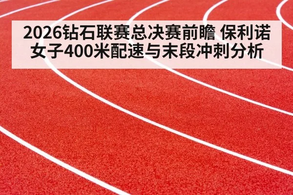 athletics track curve race
